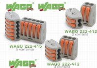 "WAGO" 222-​412 клеммная колодка