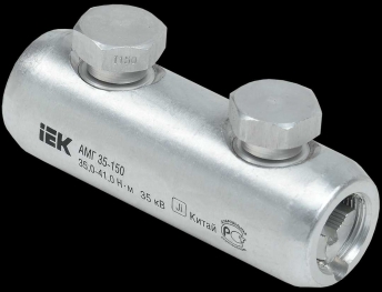 Алюминиевая механическая гильза со срывными болтами АМГ 35-150 до 35 кВ IEK