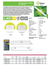 Лампа FL-LEDnear-2S14s 18W 2700K 1000x48мм (220В - 240В, 1450Лм, 2xS14s) FOTON_LIGHTING - лампа - код: 605139