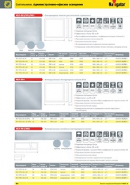 Светодиодные панели для потолков «грильято» NLP-PS3-36-6.5K 46 50074 61 28 9 8