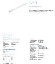 Лампа специальная бактерицидная (для дезинфекции бассейнов) — Philips TUV 36T5 HO 4P SE UNP/32 - 927972104099