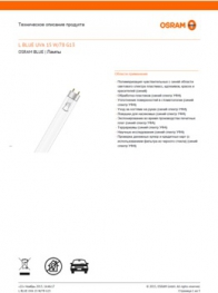 Лампа люминесцентная специальная (ловушки от насекомых, полимеризация) OSRAM L BLUE UVA 15W/78 G13 - 4052899290631